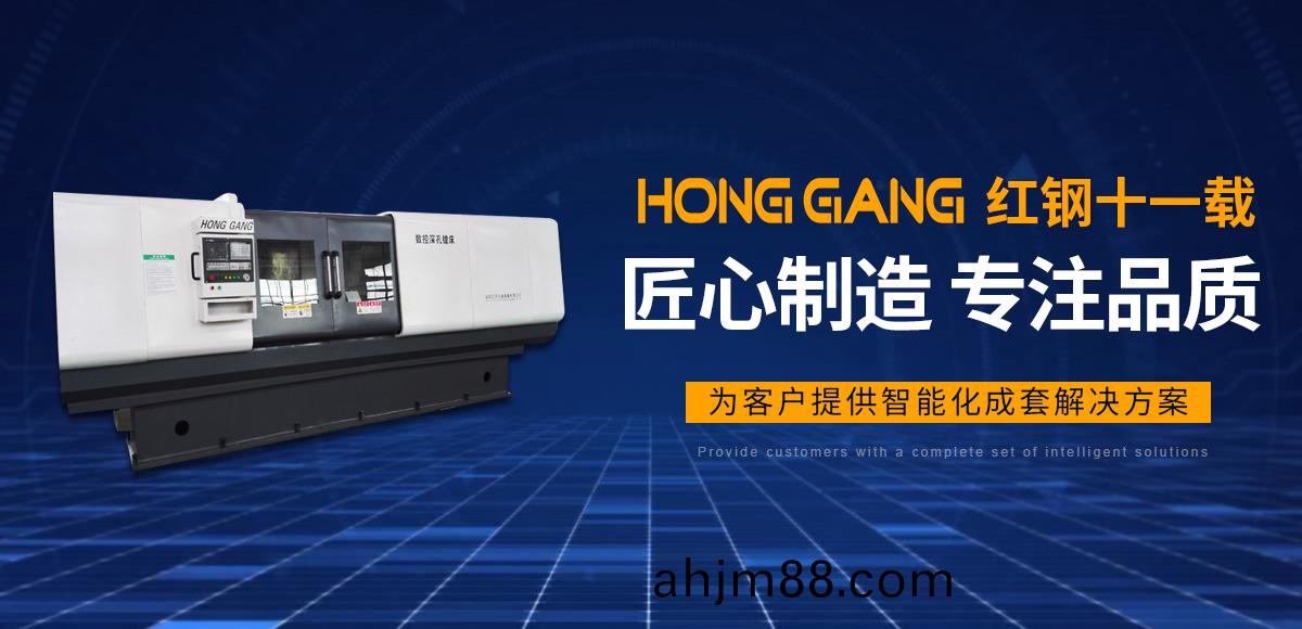 安陽(yang)紅(hong)鋼(gang)機械(xie)裝備有限公(gong)司
